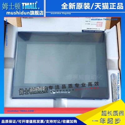 威纶触控屏幕MT/TK6072IP/8072/8052/8106IQ/IE/8102威纶通HMI7寸
