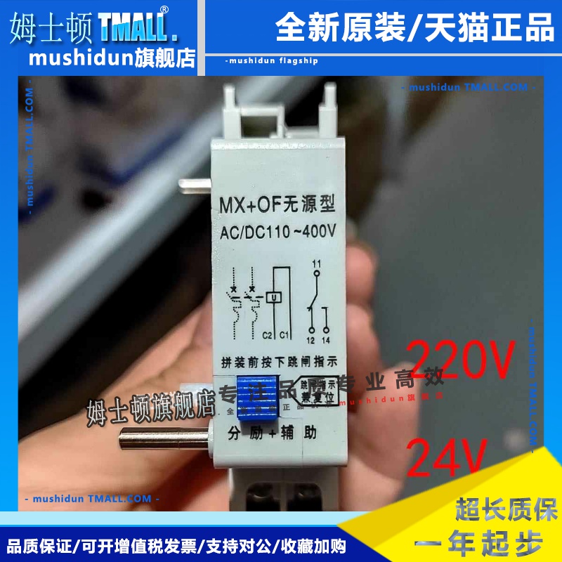 断路器分励+辅助脱扣器220V电压导轨式24V伏DZ47-63H 无源型MX+OF