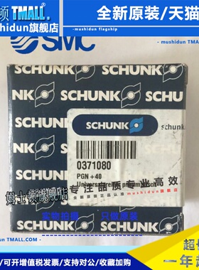 全新原装正品雄克SCHUNK气缸PGN+40 0371080只做原装假货白送