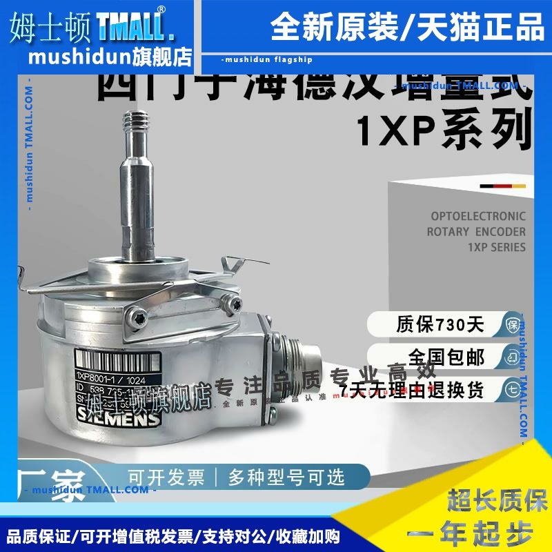 1XP8001-1/1024西门子海德汉增量式光电旋转编码器360-600-1024