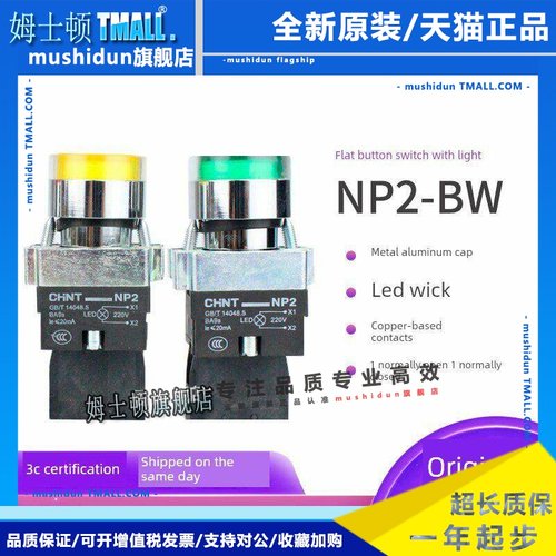 正泰NP2-BW3361 3462 3561 3365 3465 3565 24V/220V覆位带灯按钮