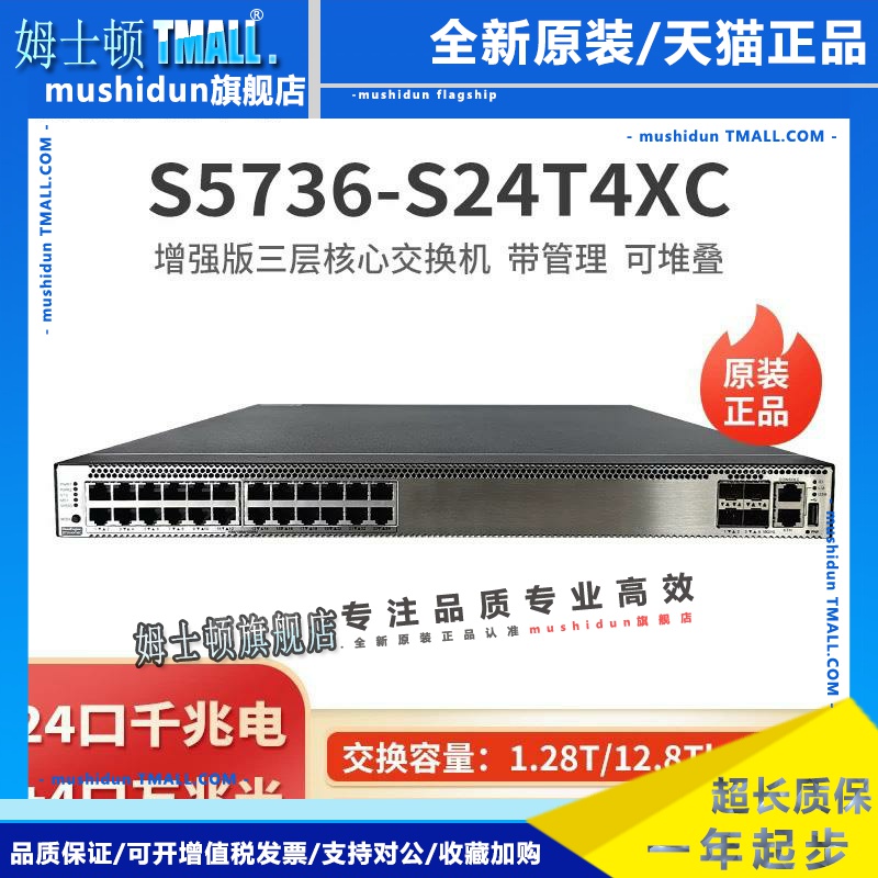 S5736-S24T4XC/S48T4XC-AS5736-S24S4XC/S48S4XC-A汇聚交换机