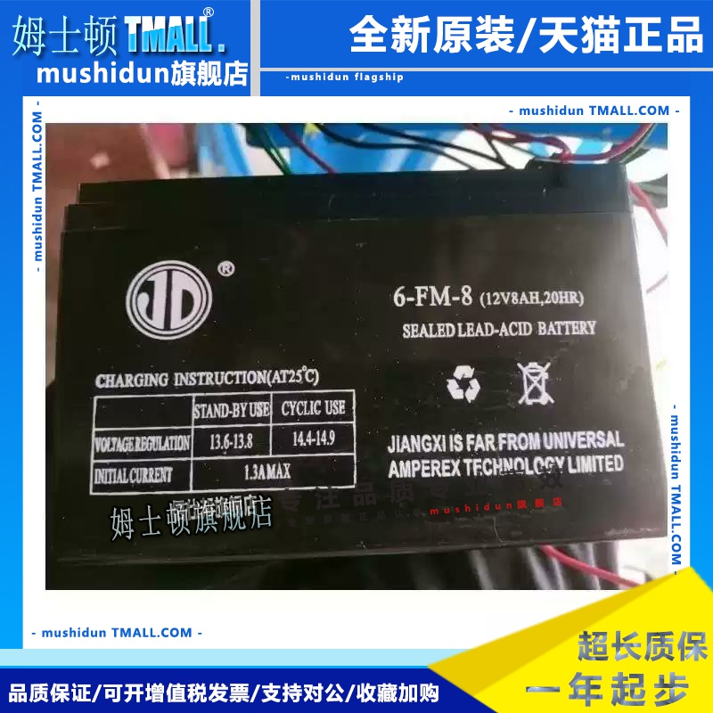 JD电池 6-FM-8 12V8AH/20HR 12V12AH 12伏喷雾器电动打药机蓄电池