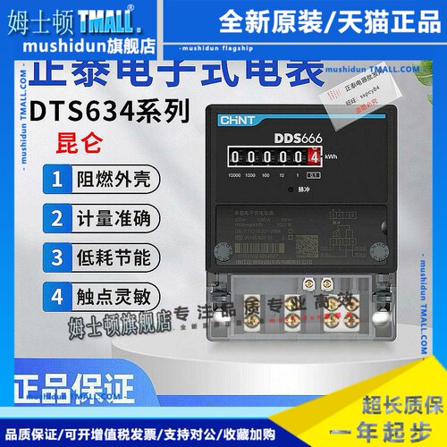 正泰昆仑DTS634电度表三相四线电能表计度器款电子式互感器380v