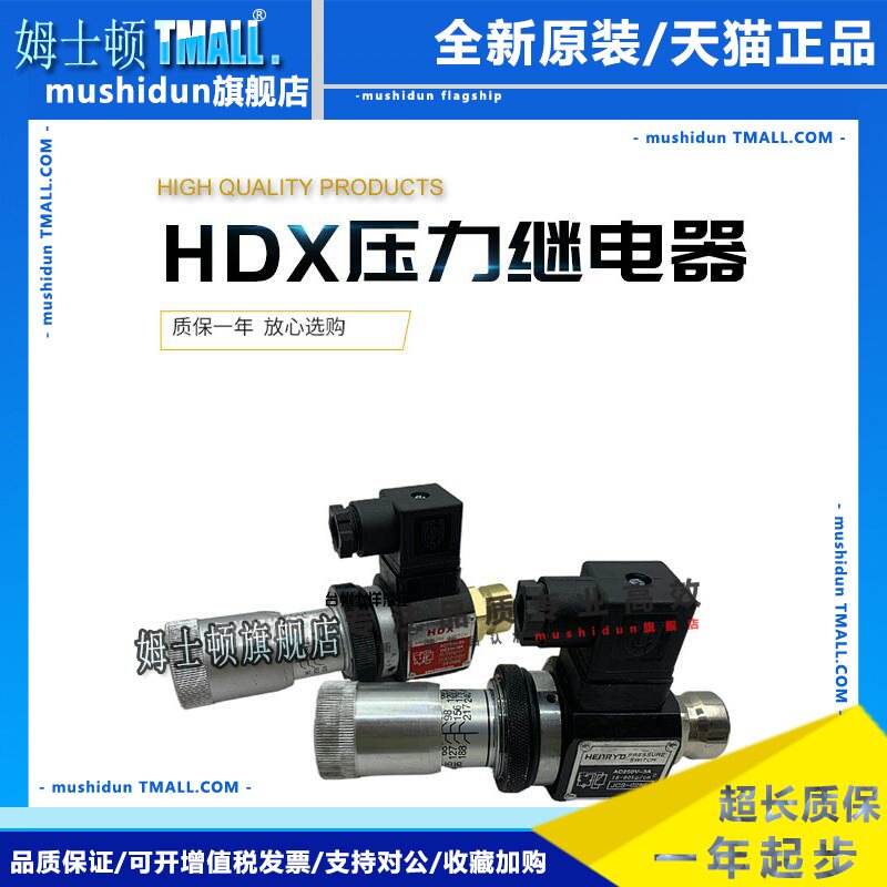 HDX海德信液压压力继电器HJCS-02N可调压力开关JCS-02H/NLL继电器