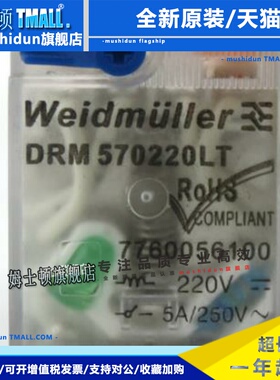 原装正品魏德米勒继电器 DRM570220LT DC220V 7760056100带灯