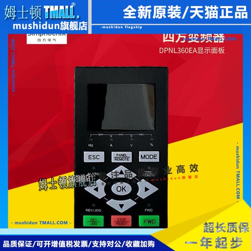 四方变频器面板 E580 V360/560/800 DPNL360EB/EA DPNL350EN/EM