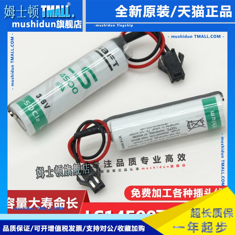 SaFT 帅福特 LS14500锂电池 3.6V PLC工控锂电池，工业电池