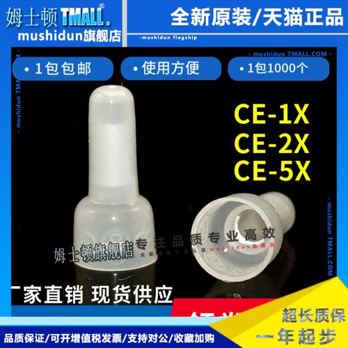 包邮CE1X2X5X压线帽奶嘴安全帽线头绝缘接头尼龙欧式阻燃接线端子
