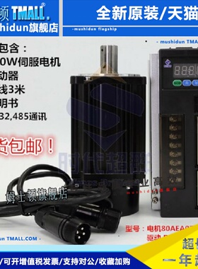 750W伺服电机套装 交流220VAC 2.39n.m高速伺服电机80AEA07530SC3