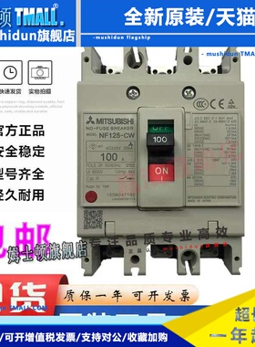 原装正品三菱断路器NF125-CW SW HW 3P50A63A80A100A125A空气开关
