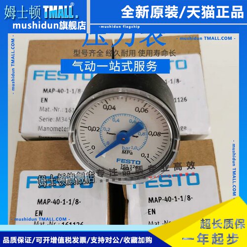 FESTO费斯托压力表MAP-40-1-4-6-16-1/8-EN 161126 161128 161127
