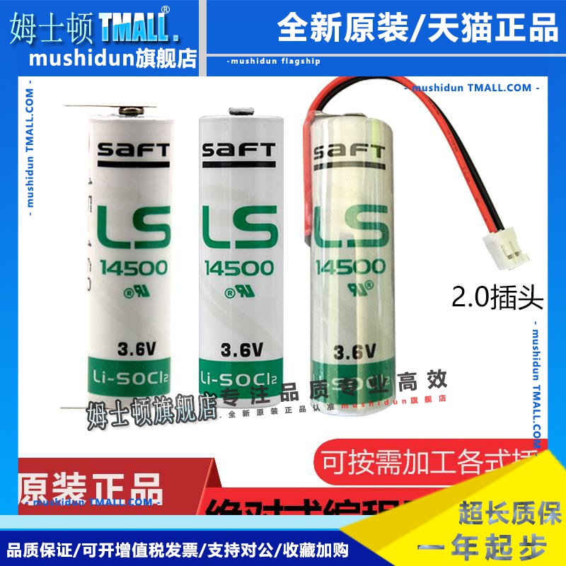 广数驱动器电池 法国saft 帅福得 LS14500 3.6V 可加工各种插头线