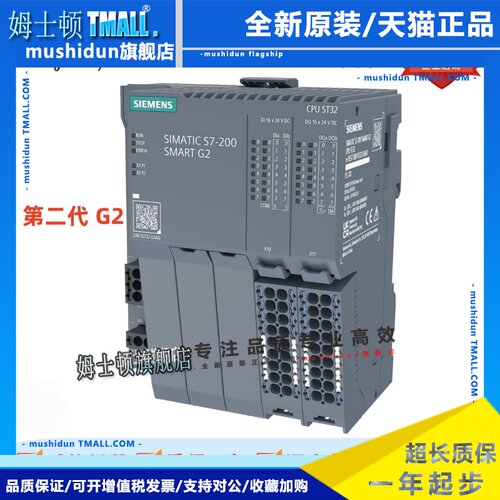 西门子200SMART新款G2 ST32EM/DE/QT/AE/AQ/AM/AR/AT/04/06/08/16
