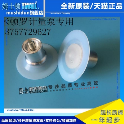 米顿罗计量泵配件GM0010GM0002GM0025GM0050隔膜组件膜片