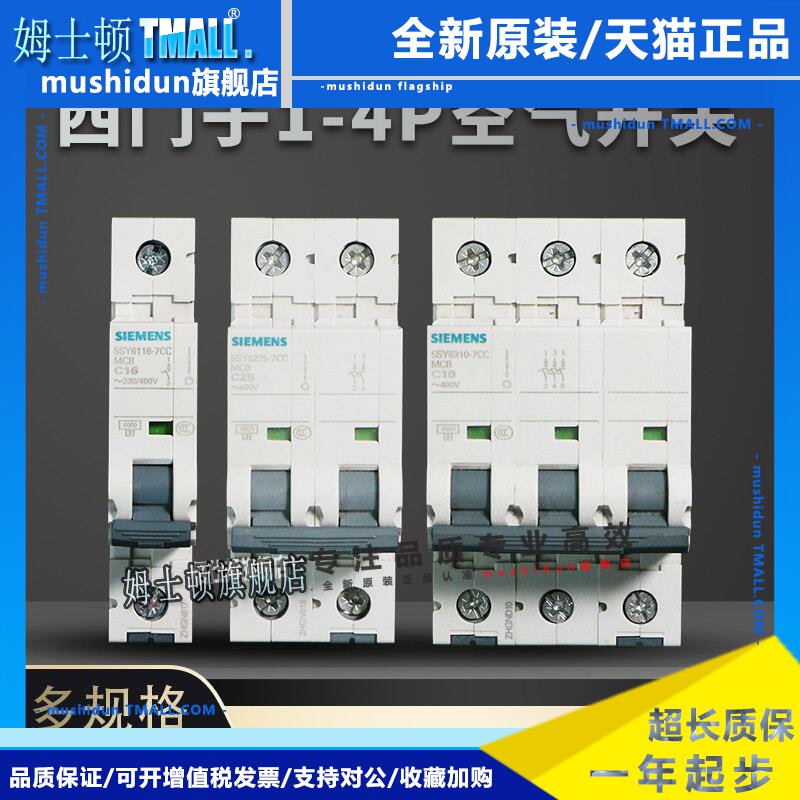 西门子5SY6空气开关2P/C63A空开3p断路器/家用总开4P不带漏电保护