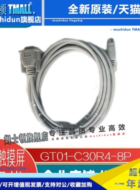 三菱触摸屏通讯线GT01-C30R4-8P 10-C50R4 FX-50DU-CAB0 C30R2-9S