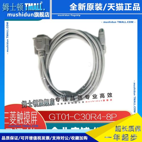 三菱触摸屏通讯线GT01-C30R4-8P 10-C50R4 FX-50DU-CAB0 C30R2-9S