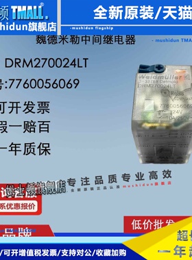 魏德米勒 DRM270024LT 小型 中间继电器 8脚 订货号：7760056069