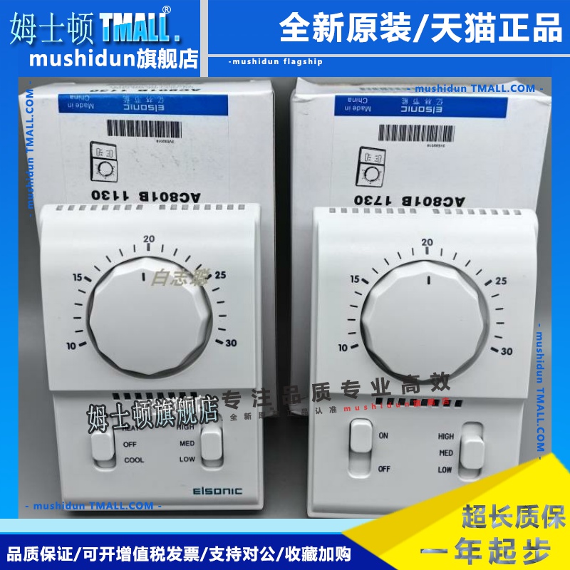 elsonic亿林 AC801B 1130 1730 中央空调温控器 机械式 三速开关