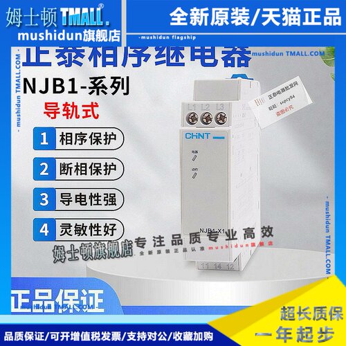 正品正泰交流相序断相继电器保护器 NJB1-X1 AC200V-AC500V