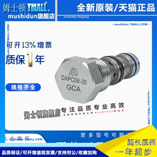 华巨液压|华益精机 DAPC08-30 液控单向阀