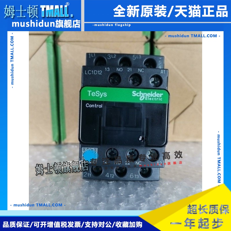 施耐德交流接触器LC1D09 LC1D12 LC1D18 LC1D25 LC1D32假一赔十