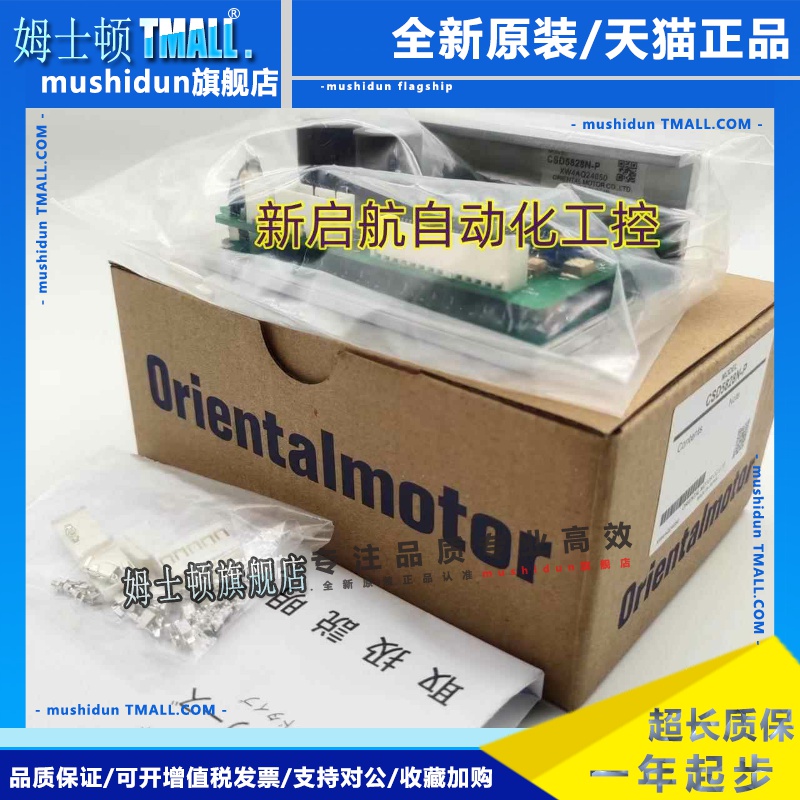 vexta东方驱动器CSD5807N-P/N-T CSD5814N2-P/N-T CSD5828N-P