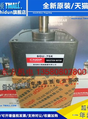 香港东方电机CNDF减速马达齿轮箱6GU-12.5K 6GU-15K 6GU-18K