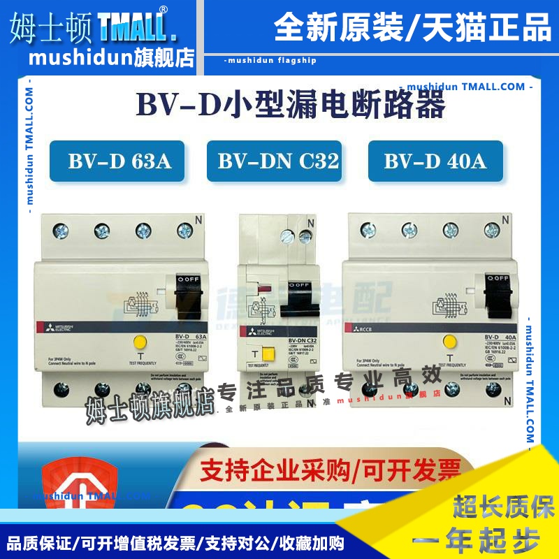 三菱原装BV-D 25A 40A 63A 2P/4P漏电保护空气开关三相四线带漏保