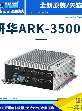 研华工控机ARK-3500P嵌入式无风扇工控机工业计算机支持XP带PCI槽