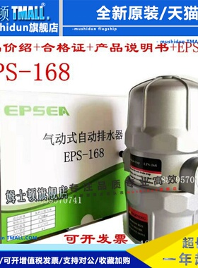 SIMFORM牌防堵塞排水器EPS-168 空压机气动式自动排水器PA-68升级