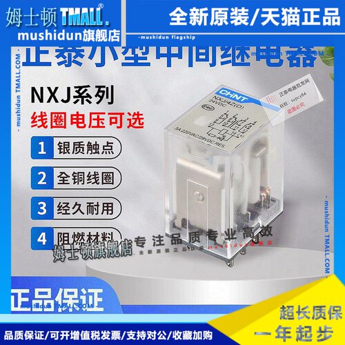 正泰电磁 MY4NJ小型中间继电器NXJ-4Z 交流 24V 220V HH54P 3Z 2Z