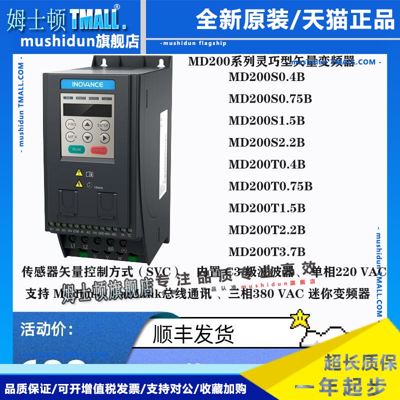 汇川原装变频器 MD200S0.4B0.75B2.2BMD200T0.4B 0.75B2.2B 3.7B