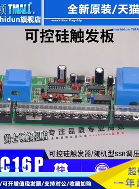 PAC16P/TAC16P单相可控硅晶闸管MTX/MTC触发器控制板SCR希曼顿