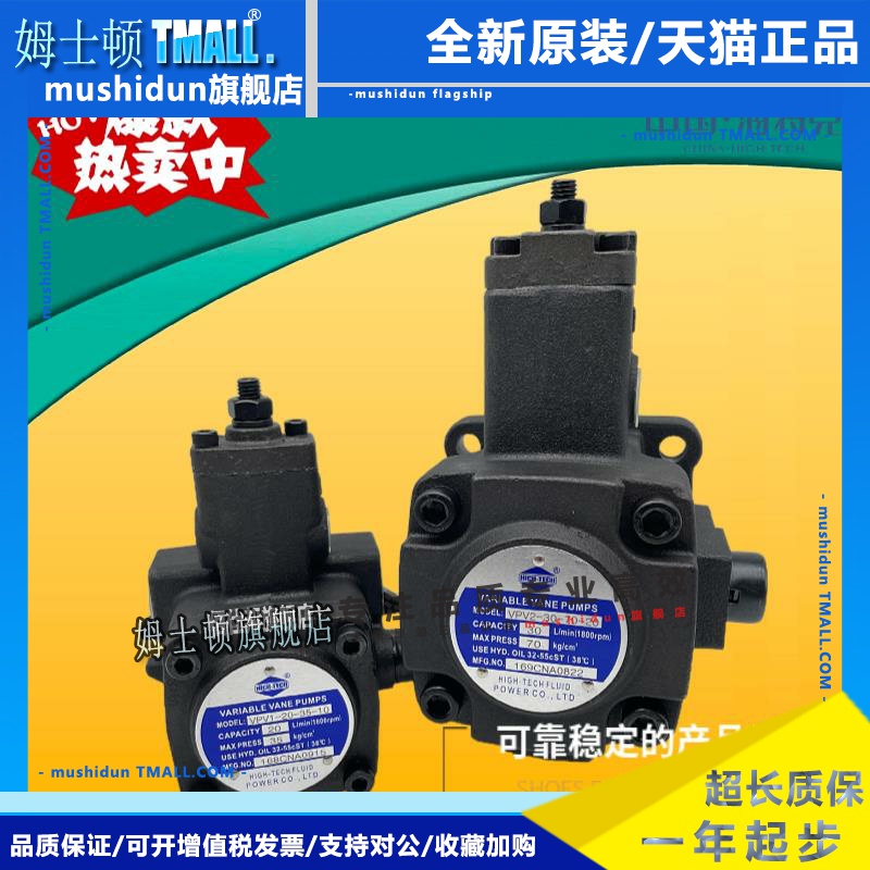HIGH-TECH海特克VPV2-30/40-20/35/55/70-10/20叶片泵 VPV1 12 15