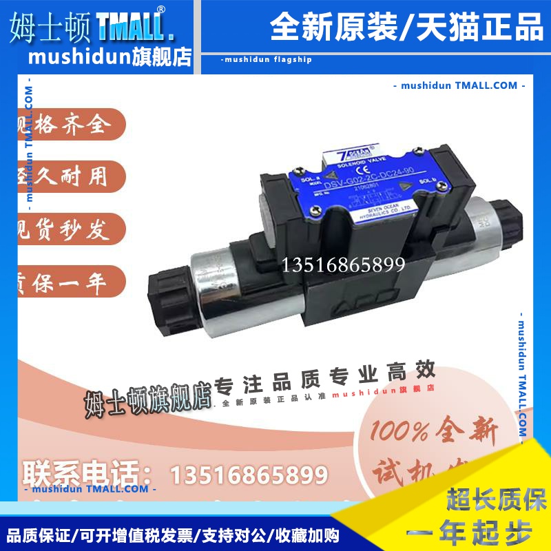 7OCEAN七洋电磁阀DSV-G02-2C/2N/2A/6C/8C-DC24/A110/A220-90/82