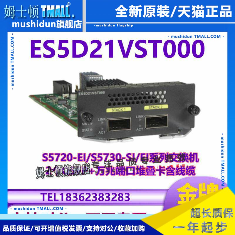 ES5D21VST000 S5730/S5720-EI全新原装交换机2口万兆堆叠卡含线缆