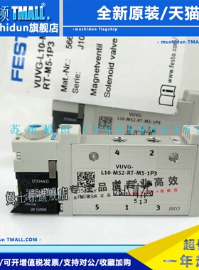 VUVG-L10-M52/T32C-RT/AT-M5-1P3 589287 566457原装FESTO电磁阀