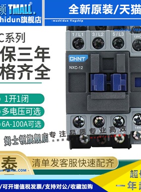 正泰昆仑交流接触器NXC-12 09 18 22 25 32 40 65 75 100220V380V