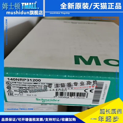施耐德140系列模块140NRP31200/31201 140NRP95400以太网光纤模块