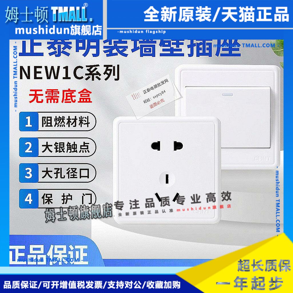 正泰明装五孔十孔电脑插座1C七孔双控三孔空调单控二开电视