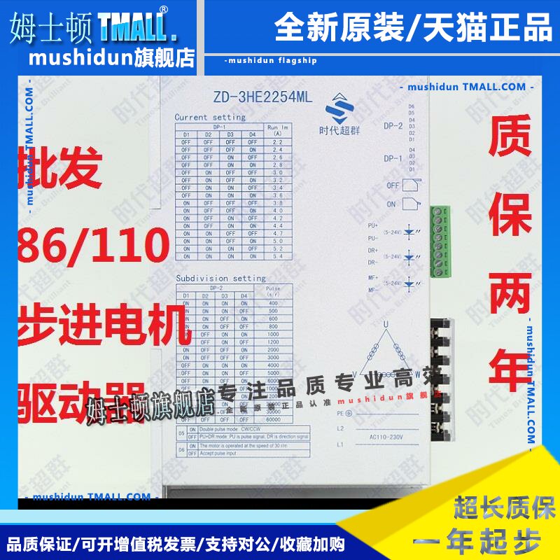 ZD-3HE2254ML 适用86/110三相高压步进电机驱动器模块驱动器