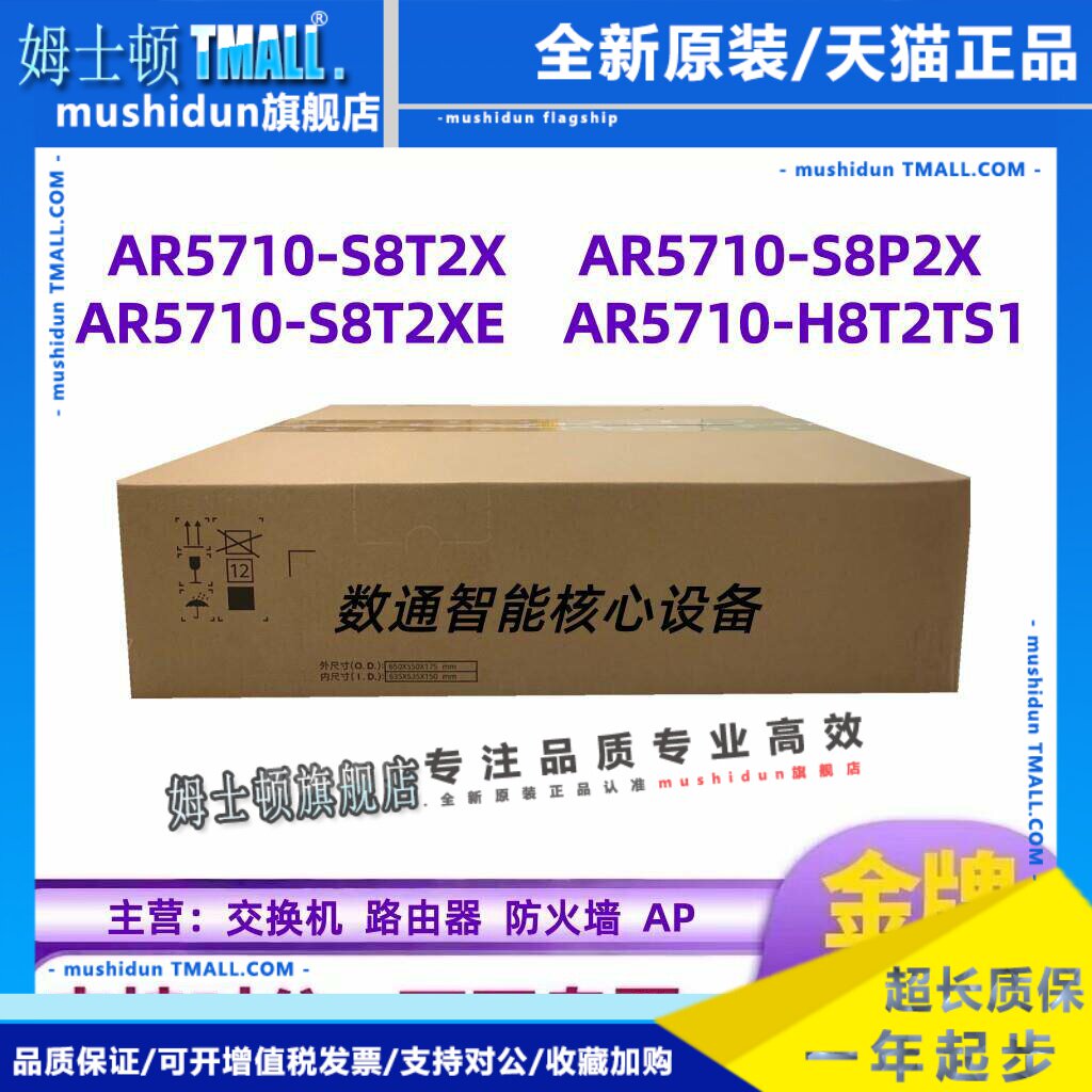 AR5710-H8T2TS1/S8P2X/S8T2X/S8T2XE AR651全新原装企业级路由器