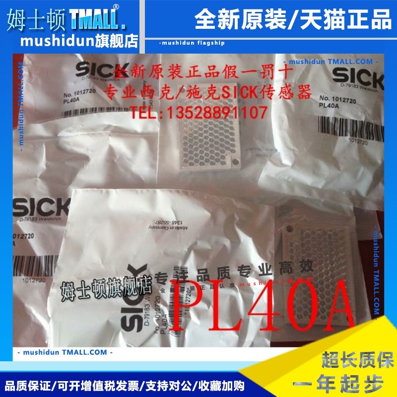 全新原装德国西克SICK反光镜PL40A,货号1012720配套WLG4,WL9G