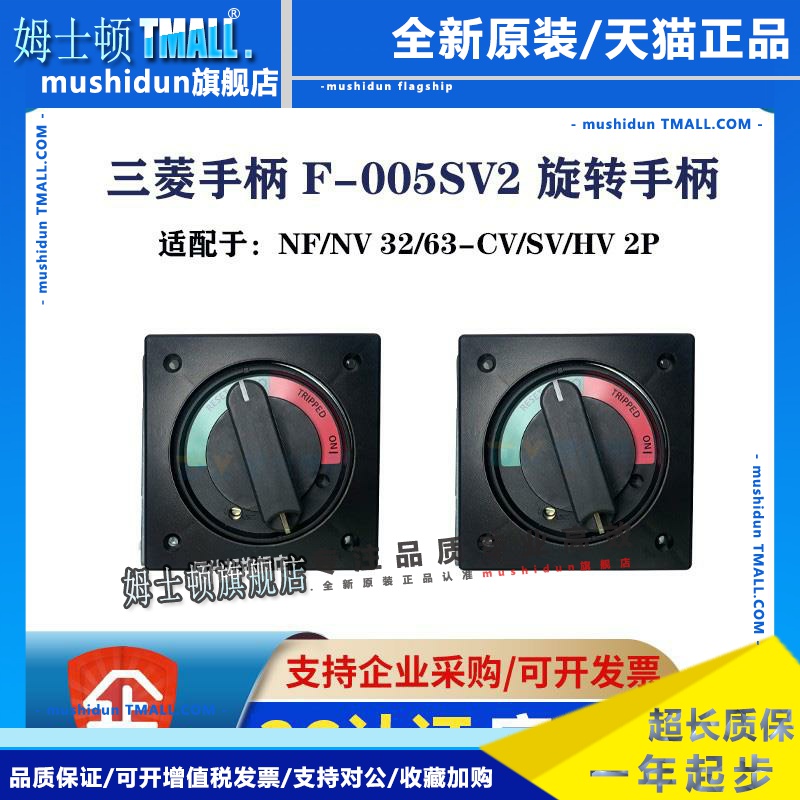原装三菱操作手柄F-05SV2 适配三菱2P NV/NF32 63-CV/SV/HV断路器
