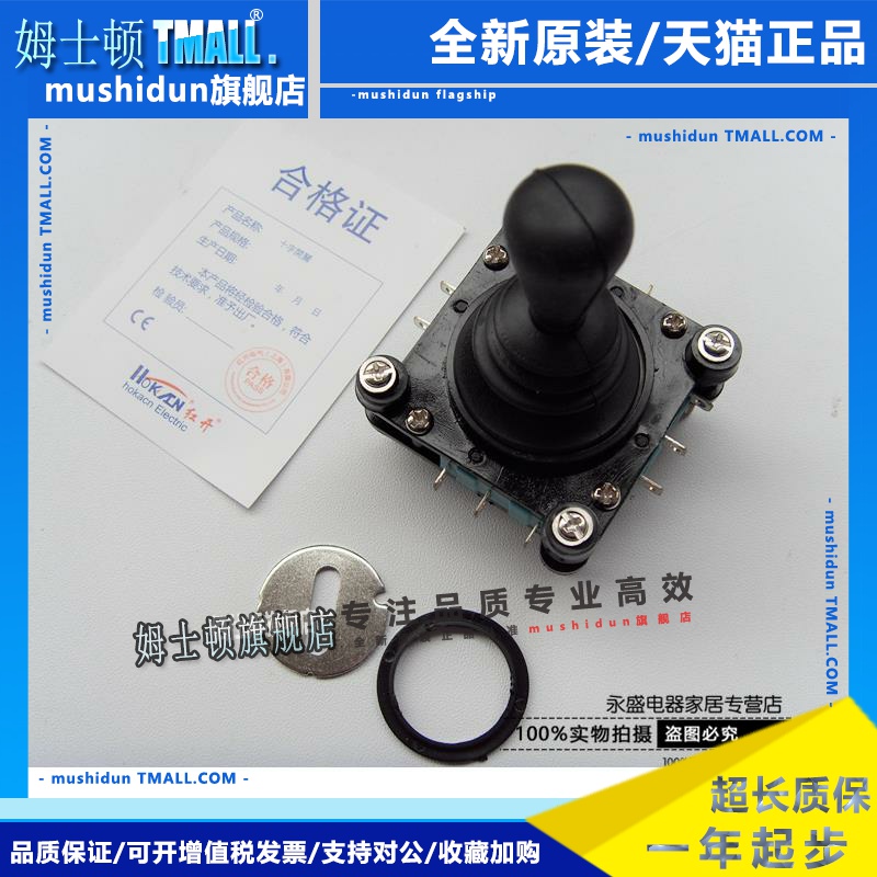 正品红开CV4-YQ-04R2G自复位360度四向十字一字开关主令摇杆开关