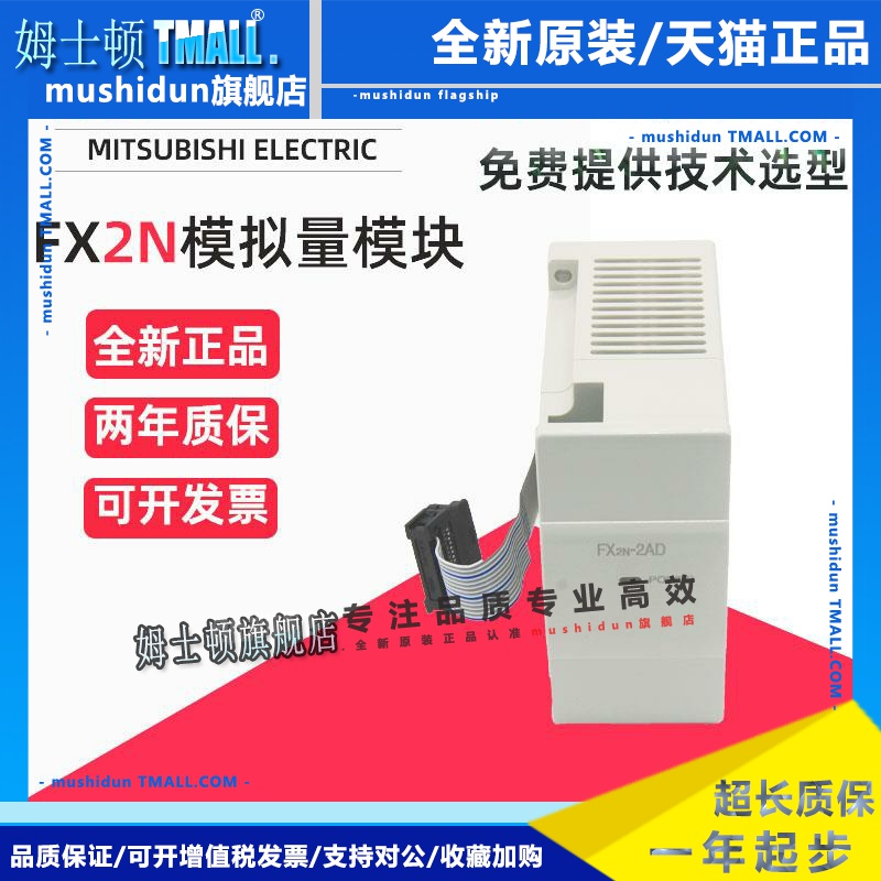 全新正品三菱模块FX2N-2AD/2DA/8AD/4DA/AD-TC/PT-1PG/E-FX0N-3A