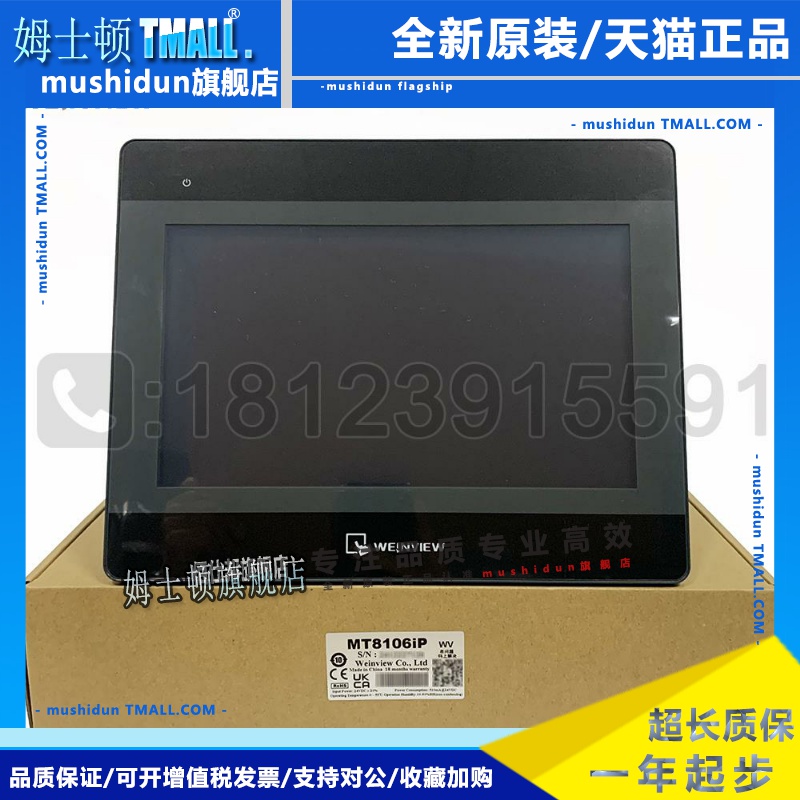 WEINVIEW威纶10寸触摸屏 MT8106iP 内置网口