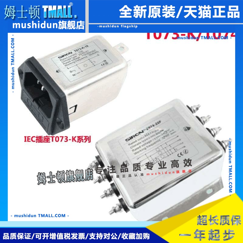 胜蓝IEC插座T073K系列三相三四线滤波器T074-10 20A/30/40/50/60F